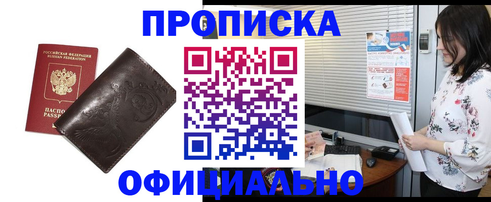 прописка 2025 в Карачеве